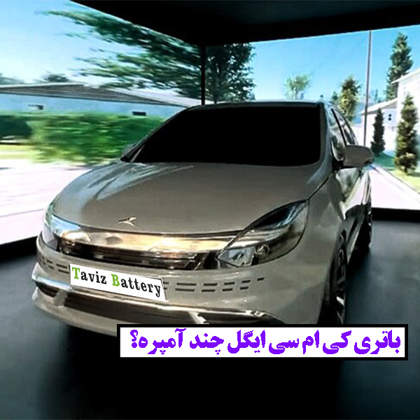باتری کی ام سی ایگل